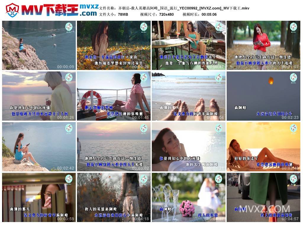 齐朝岳-救人英雄高阿峰_国语_流行_YEC00992